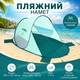 Пляжная палатка Bestway 200×120×90 см двухместная с защитой от солнца UPF 80+ полуавтоматической сборкой полиэстером 190T каркасом из стекловолокна и сумкой для хранения - изображение 2