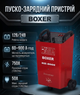 Пуско-зарядное устройство BOXER BX8005 12 24 В 750 А для аккумуляторов 60–900 Ач LCD дисплей быстрый запуск - изображение 1