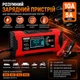 Умное импульсное зарядное устройство 12V/24V 10A для автомобильных аккумуляторов с LCD дисплеем - изображение 1