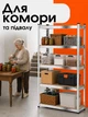 Стеллаж металлический складной для гаража 180×90×40 см 175 кг GWI0878 полка-трансформер для инструментов мастерской склада подвала разборный сервисный стеллаж органайзер универсальный для хранения коробок бытовых вещей прочная гаражная полка - изображение 7