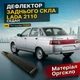 Козырек заднего стекла Ваз 2110 лада спойлер бленда черный - изображение 1