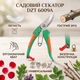 Садовий секатор DZT 6009A універсальний / Багатофункціональні ножиці-секатор для зелених насаджень - изображение 1