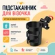 Підстаканник універсальний на коляску 360° Cuddle чорний LELIK (4018926-П) - зображення 2