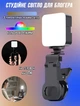 Мини студийный свет WOW AY83-RGB, RGB лампа для фото и видео, портативный осветитель с креплением для телефона и камеры - изображение 5
