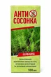 Гербіцид Антисосонка (від хвоща (сосонки), осота) 100 мл - зображення 1