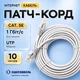 LAN кабель внутренний Одескабель CAT5e UTP CU RJ45 Ethernet 10 м медный серый гигабитный для роутера компьютера ноутбука Smart TV - изображение 1
