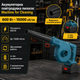 Аккумуляторная воздуходувка пылесос Machine for Cleaning 600W с двумя аккумуляторами Li Ion функциями выдувания и всасывания для уборки листьев пыли и салона автомобиля - изображение 1