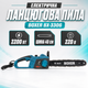 Электрическая цепная пила Boxer BX-3306 2200 Вт с шиной 40 см для обрезки деревьев и распиливания древесины - изображение 1