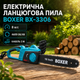 Электрическая цепная пила Boxer BX-3306 2200 Вт с шиной 40 см для обрезки деревьев и распиливания древесины - изображение 6
