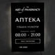 Вывеска с подсветкой Аптека, уличная табличка из металла 40х60 см, индивидуальная надпись - изображение 1