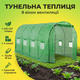 Теплица парник 10м2 Bonro для огорода оцинкованная высокая с окнами арочная готовая защиты растений огурцов - изображение 1