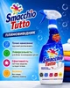 Пятновыводитель Smacchio Tutto профессиональное средство от пятен на белых и цветных тканях с распылителем 500 мл 8002295031334 - изображение 3