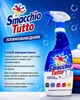 Пятновыводитель Smacchio Tutto профессиональное средство от пятен на белых и цветных тканях с распылителем 500 мл 8002295031334 - изображение 4