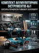Акумуляторний набір інструментів BOXER BX187Y 4 в 1 48V з двома акумуляторами 5 0 Ah дриль шуруповерт гайковерт перфоратор SDS Plus кутова шліфувальна машина безщітковий двигун кейс - зображення 1