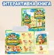 Интерактивная музыкальная книга «Приключения на ферме» 2 в 1, озвученная детская книжка с животными, изучение домашних животных на украинском языке, доска для рисования Wtoys - изображение 1