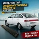 Козырек заднего стекла Ваз 2112 лада спойлер бленда черный - изображение 1