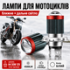 LED лампи лінзи цоколь Н4 mini 30W 6000K LED (лід) Світлодіодна лампа c лінзою діод CREE 12V комплект 2шт! - зображення 1