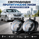 Лінзовані LED ПТФ EA для Toyota Camry 40, Corolla, RAV4 — світлодіодні протитуманні фари ТОЙОТА 60W, 8000LM, 6000K - зображення 3