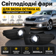 Линзированные LED ПТФ Light X для Skoda Octavia A5 (Шкода Октавия А5) РЕЙСТАЛІНГ 2009-2013 ПТФ в штатное место, 60W 5000K біле - изображение 1