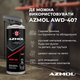 Смазка универсальная AZMOL AWD-40 400мл аэрозольная - изображение 2