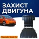 Защита двигателя Chevrolet Bolt EV (2016-) двигатель все Радиатор, Двигатель, Разъём батареи. Изготовлена из 2 мм высококачественной горячекатанной стали. - изображение 1