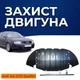 Захист двигуна Audi A6 C5 Quattro (1997-2004) AWD двигун 2.5TDi. Закриває радіатор та ДВЗ піддон картера. Виготовлена з 2 мм високоякісної гарячекатаної сталі. - зображення 1