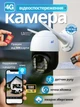 Камера видеонаблюдения от SIM-карты 4G, уличная поворотная IP-камера со звуком, ночным видением, датчиком движения, внешняя беспроводная камера с управлением через приложение V380 и поддержкой облачной записи, Full HD, C15X-H-4G - изображение 1