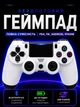 Беспроводной джойстик для ПК, PS4, Android, iOS, ТВ, Windows — универсальный Bluetooth-контроллер с двойной вибрацией + USB-кабель для передачи данных - изображение 1