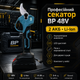 Аккумуляторный секатор BP 48V 5 Ач с двумя аккумуляторами электрический профессиональный садовый с дисплеем в кейсе - изображение 1