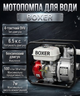 Мотопомпа бензиновая BOXER BX7014 6.5 л с 500 л мин 2 дюйма высота подачи 30 м всасывание 7 м для чистой и грязной воды - изображение 1