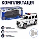Игрушечная машинка Mercedes-Benz G-Class «Полиция», белая, масштаб 1:24, металлическая, свет, звук, инерция - изображение 6