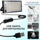 USB LED прожектор від павербанку 144 LED — Автономне світло без розетки - зображення 1