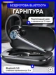Гарнітура бездротова Bluetooth навушник мононавушник з шумозаглушенням портативний з кейсом блютуз гарнітури для дзвінків - зображення 1