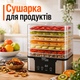Сушилка для продуктов Zepline ZP-00349 электросушилка для овощей фруктов ягод зелени мяса рыбы с семью ярусами регулировкой температуры 35–80 °C мощностью 1000 Вт - изображение 1