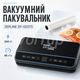 Вакуумный упаковщик ZEPLINE ZP-00373 200 Вт с LED-подсветкой и рулоном пакетов, вакууматор для сухих и влажных продуктов - изображение 1