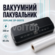 Вакууматор ZEPLINE ZP-00373 с силой всасывания 85 кПа, автоматический упаковщик и запайщик пакетов для продуктов - изображение 1