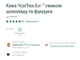 Кава в капсулах Nespresso Starbucks Chocolate Hazelnut (тубус 10 капсул) - зображення 2