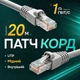 Внутренний патч-корд Одескабель CAT5e UTP CU RJ45 20 м медный серый кабель для домашнего интернета ноутбука телевизора - изображение 1