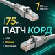 Кабель для компьютерной сети дома офиса квартиры патч-корд Одескабель CAT5e UTP CU RJ45 Ethernet 75 м медный внутренний серый - изображение 1