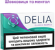 Блок стиков для нагрева табака DELIA Classic Purple х 10 пачек (7622100540229_n) - изображение 2