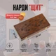 Нарди "Щит", темні, 40х40 см - изображение 2
