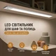 Акумуляторний LED світильник LightBar HT-006 Білий з датчиком руху, 40 см, USB Type-C, 1000 мА·год, пульт ДК, магнітне кріплення - зображення 1