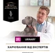 Сухий дієтичний корм для дорослих собак Purina Pro Plan Veterinary UR Urinary проти струвітних каменів 1.5 кг - зображення 5
