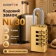 Замок навесной кодовый NL30 латунный для чемоданов рюкзаков дорожных сумок и шкафчиков - изображение 1