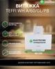 Витяжка Нахилена INTERLINE TEFFI WH A/60/GL/PB - зображення 2