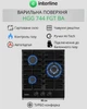 Поверхность Газовая INTERLINE HGG 744 FGT BA - изображение 2