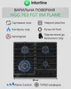 Поверхность Газовая INTERLINE HGG 763 FGT BM FLAME - изображение 2