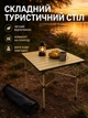 Стол туристический складной 52×50×50 см коричневый стальной для пикника кемпинга рыбалки дачи и барбекю (49675940) - изображение 3