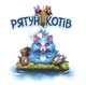 Настільна гра Geekach - Рятуй котів (Race to the Raft) - зображення 1