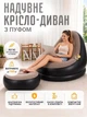 Надувний диван з пуфом - Air Sofa, надувне крісло - зображення 1